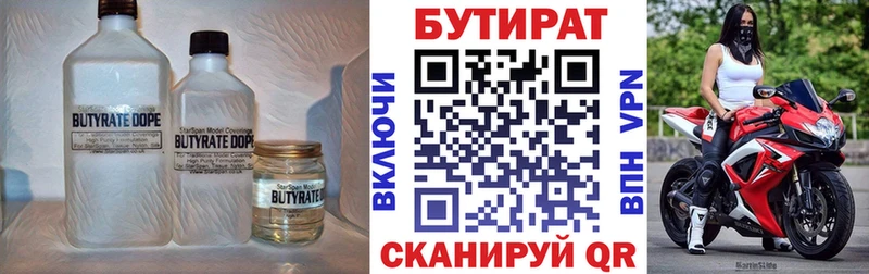 Купить закладки  Ревда  Бутират вода 