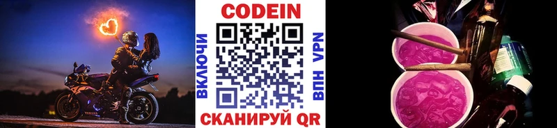 Codein напиток Lean (лин)  Купить  Ревда 